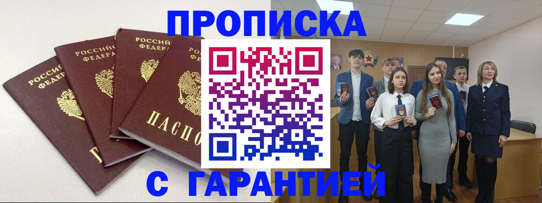 временная регистрация гарантия в Магаданской области