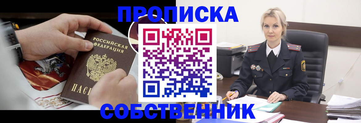 прописка от собственника в Магаданской области