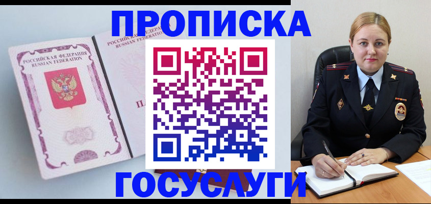 временная регистрация недорого в Магаданской области