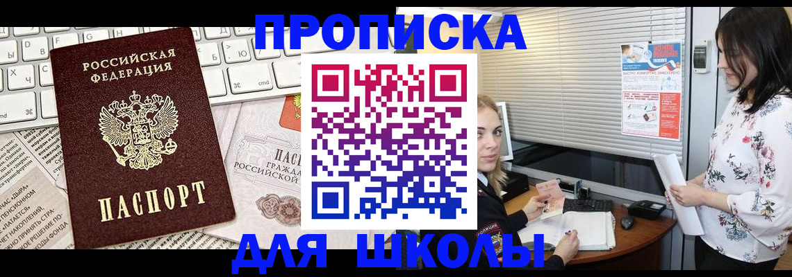 купить прописку в Магаданской области
